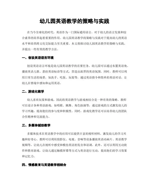 幼儿园英语教学的策略与实践