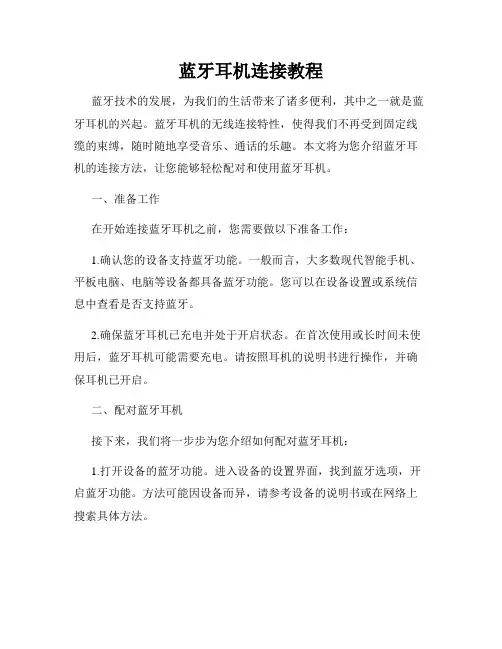 蓝牙耳机连接教程