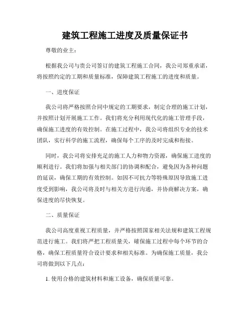 建筑工程施工进度及质量保证书