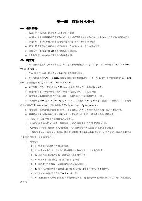 植物生理完整练习题_答案