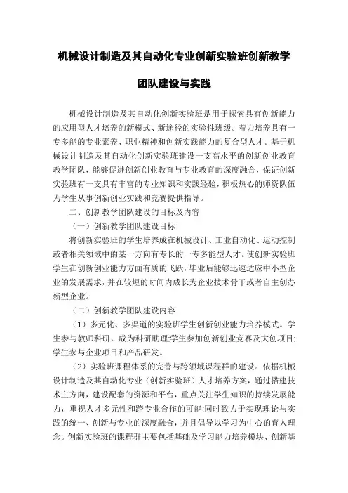 机械设计制造及其自动化专业创新实验班创新教学团队建设与实践
