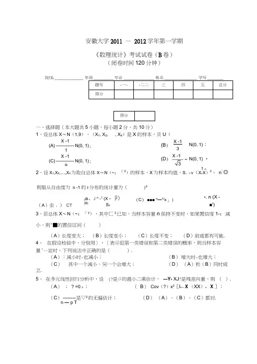 数理统计试卷及答案