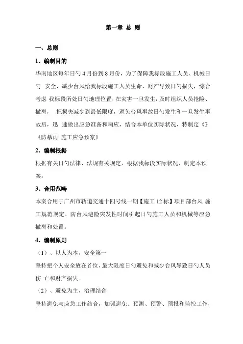 防台风措施及应急预案