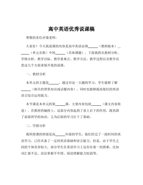 高中英语优秀说课稿