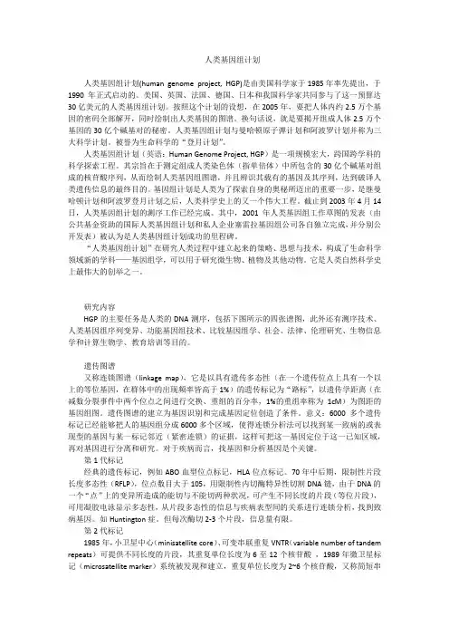 人类基因组计划和基因诊断