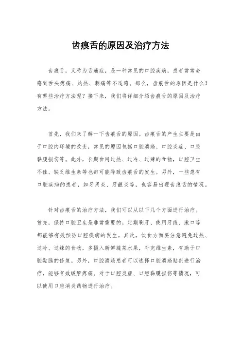 齿痕舌的原因及治疗方法