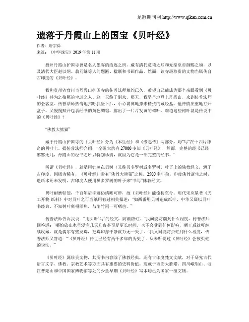 遗落于丹霞山上的国宝《贝叶经》