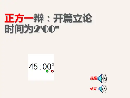 辩论赛PPT计时器