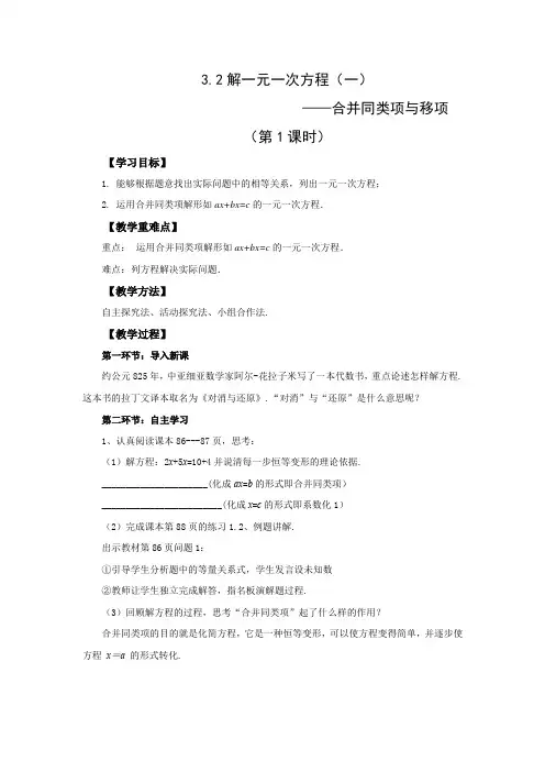 3.2解一元一次方程(一)——合并同类项与移项(第1课时)教案  2021-2022学年人教版数学七