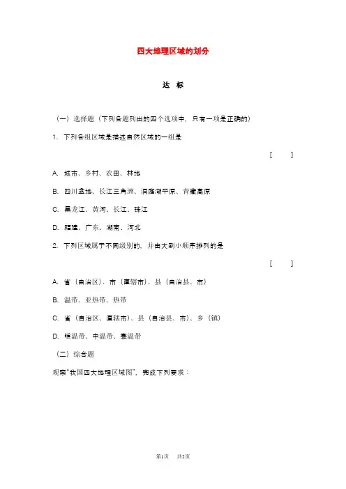 四大地理区域的划分-练习题(含答案)