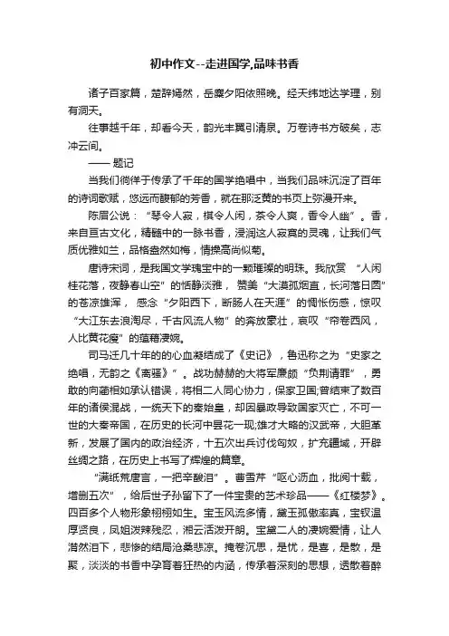 初中作文--走进国学,品味书香