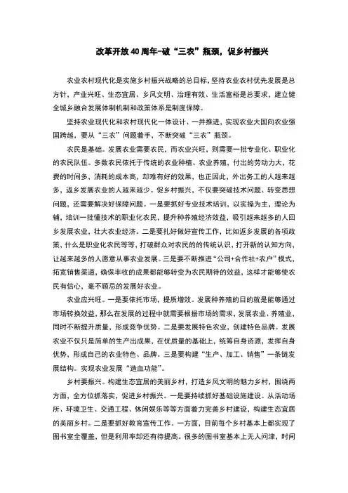 改革开放40周年学习心得-破“三农”瓶颈,促乡村振兴