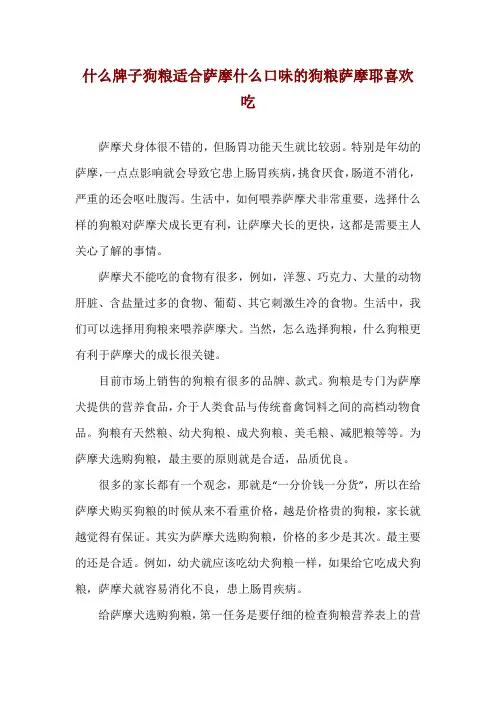 什么牌子狗粮适合萨摩 什么口味的狗粮萨摩耶喜欢吃
