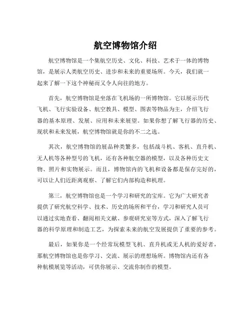 航空博物馆介绍