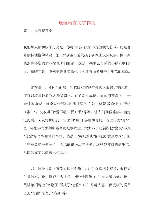 规范语言文字作文