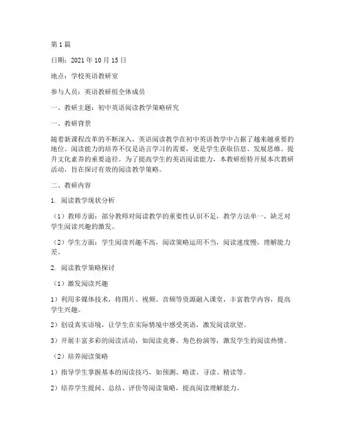初中英语教研记录本(3篇)