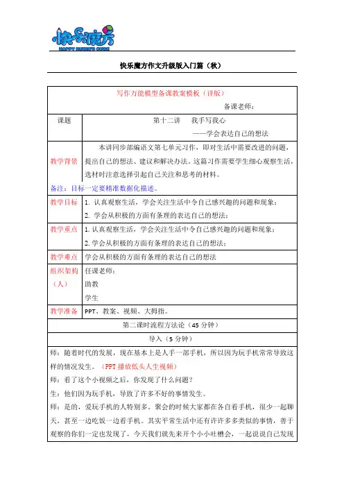 19秋快乐魔方作文升级版入门篇第12讲：我手写我心——学会表达自己的想法(常规教案)