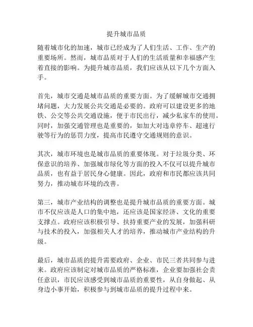 提升城市品质