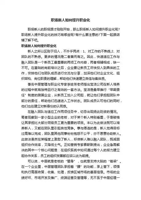 职场新人如何提升职业化