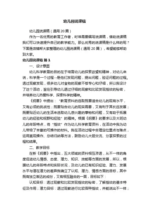 幼儿园说课稿