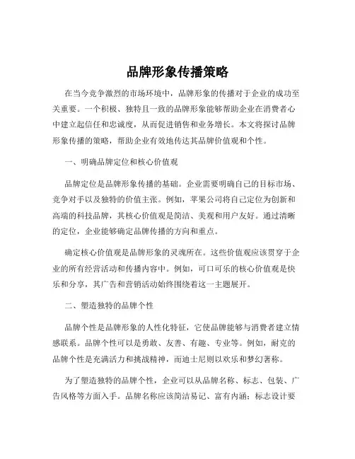 品牌形象传播策略