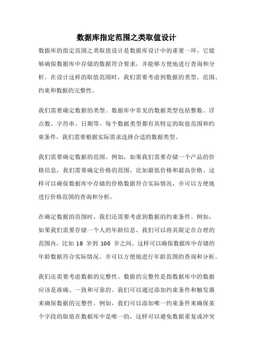 数据库指定范围之类取值设计