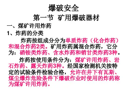 爆破安全