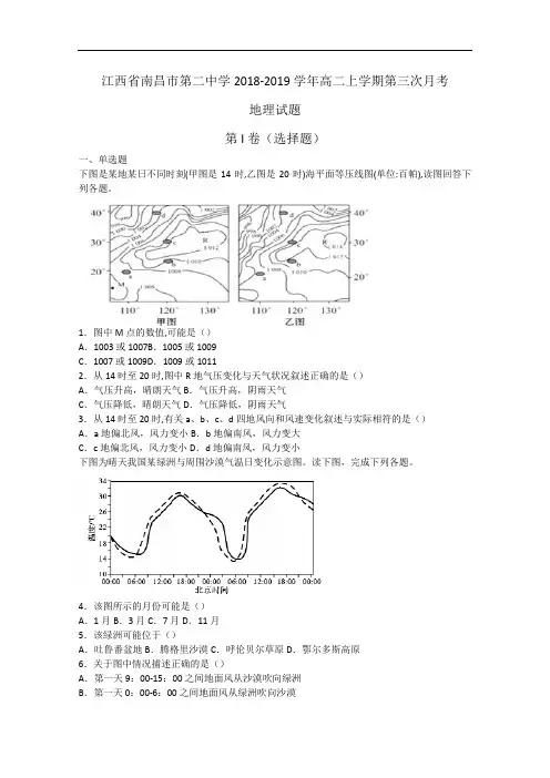 2018-2019学年江西省南昌市第二中学高二上学期第三次月考地理试题  解析版
