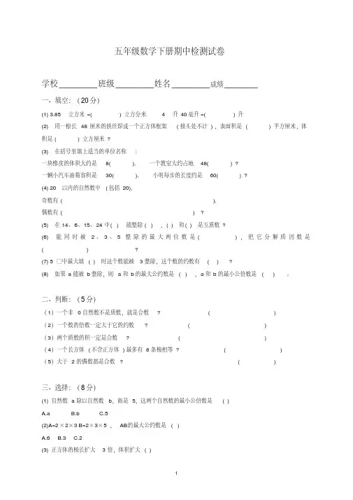 鲁教版五年级数学下册期中检测试卷【精校】.doc