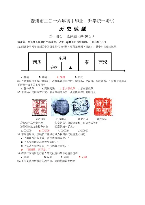 江苏省泰州市2016年初中毕业升学统一考试历史试题