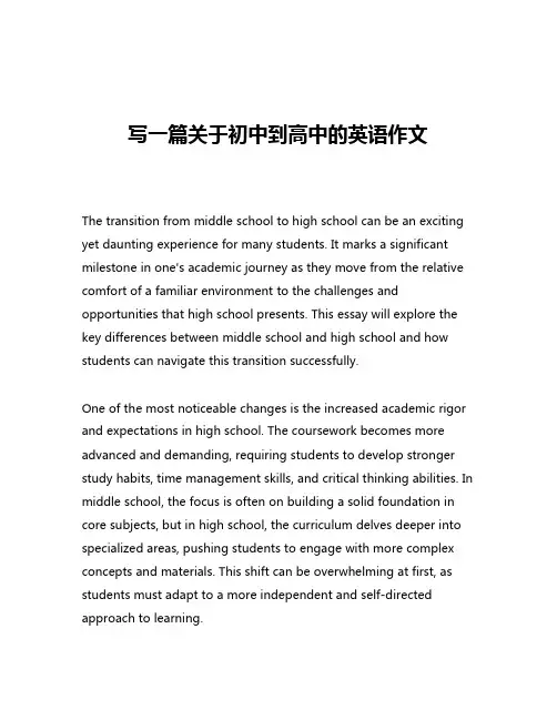 写一篇关于初中到高中的英语作文