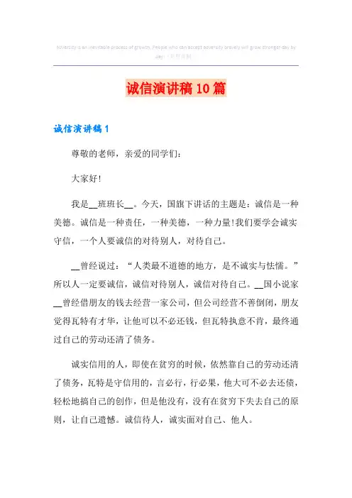 诚信演讲稿10篇