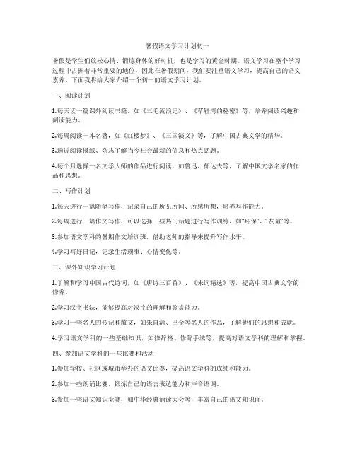 暑假语文学习计划初一