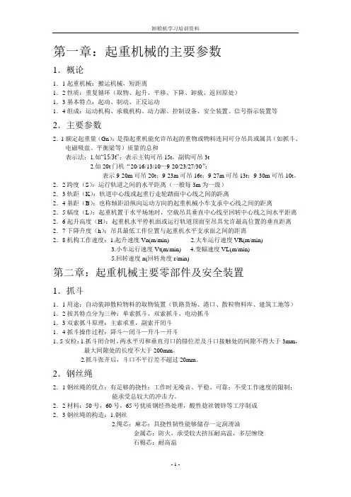 学习培训资料(卸船机)