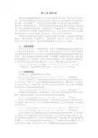 聚类分析在STATA中的实现和案例.doc