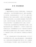 电感仪器投资项目经营分析报告