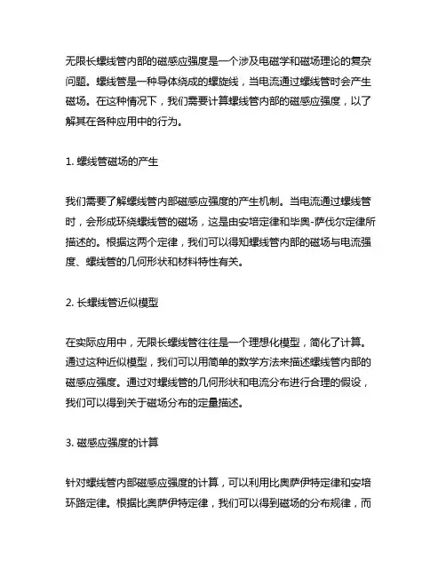 无限长螺线管内部的磁感应强度