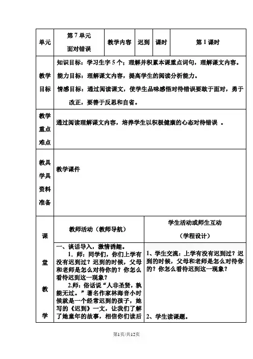 五年级上册语文教案迟到∣北师大版