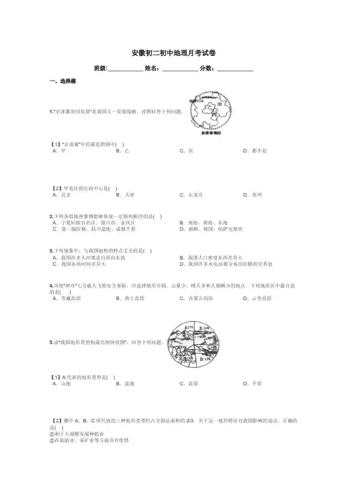 安徽初二初中地理月考试卷带答案解析
