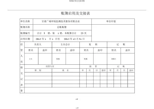账簿启用及交接表格