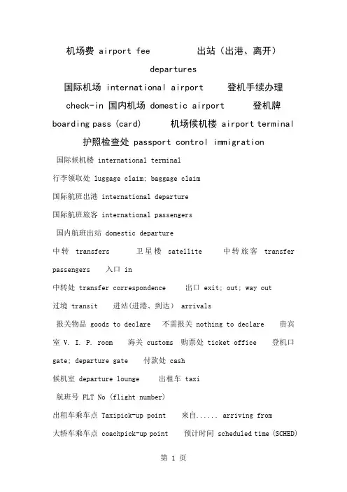 机场海关用语-24页精选文档