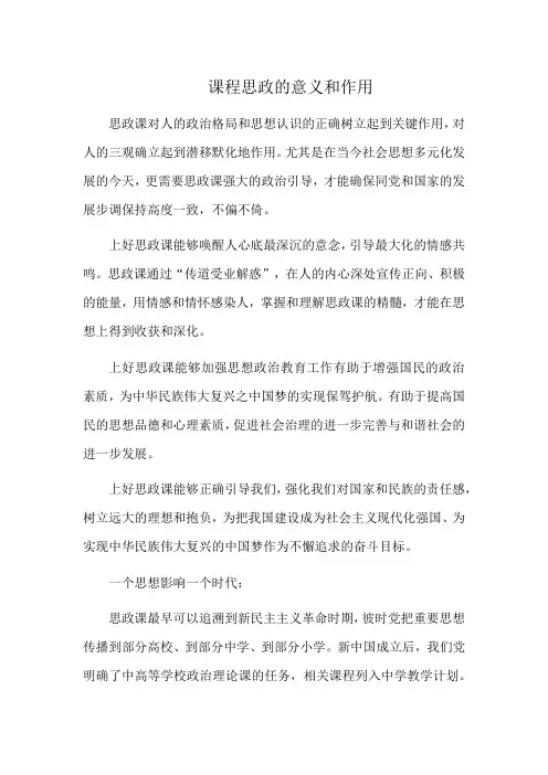 课程思政的意义和作用