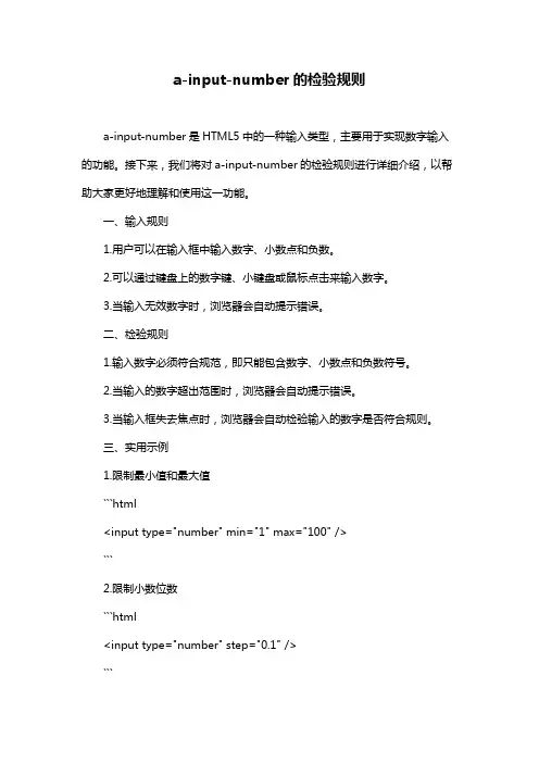 a-input-number的检验规则