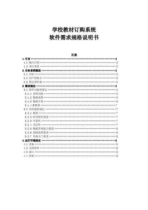 学校教材订购系统需求分析说明书