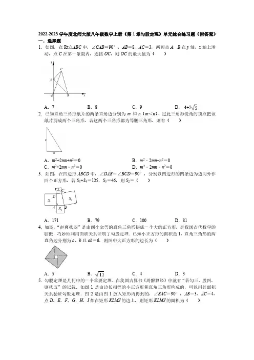 第1章勾股定理   单元练习题  2022-2023学年北师大版八年级数学上册   