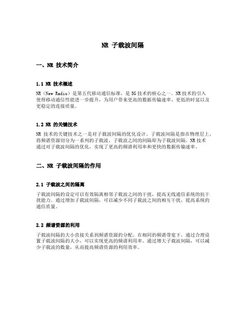 nr 子载波间隔