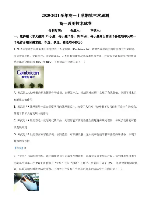 精品解析：2019版苏教版高一通用技术试卷必修1第1-2.4章周测试卷(解析版)