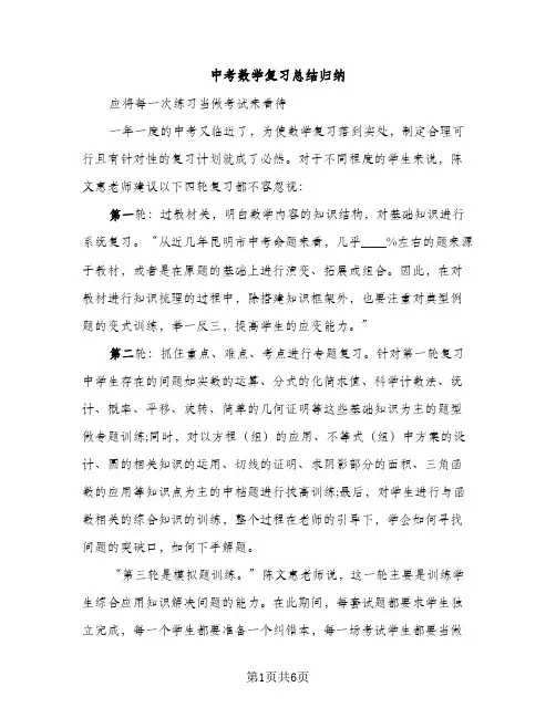 中考数学复习总结归纳（2篇）
