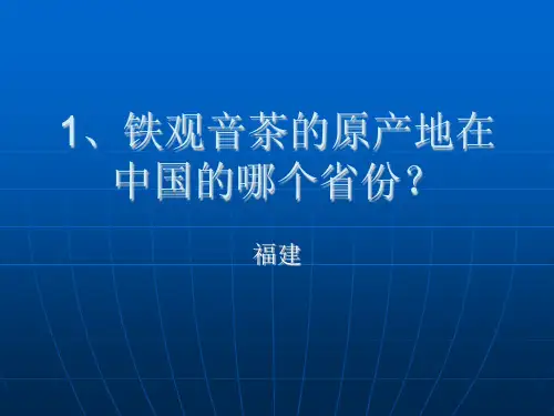 主题班会 百科知识竞赛