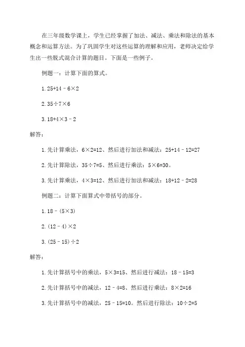 三年级加减乘除脱式混合计算